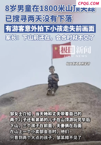 游客拍下8岁男孩走失前画面 儿童安全引深思