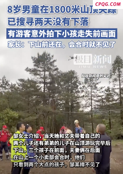 游客拍下8岁男孩走失前画面 儿童安全引深思