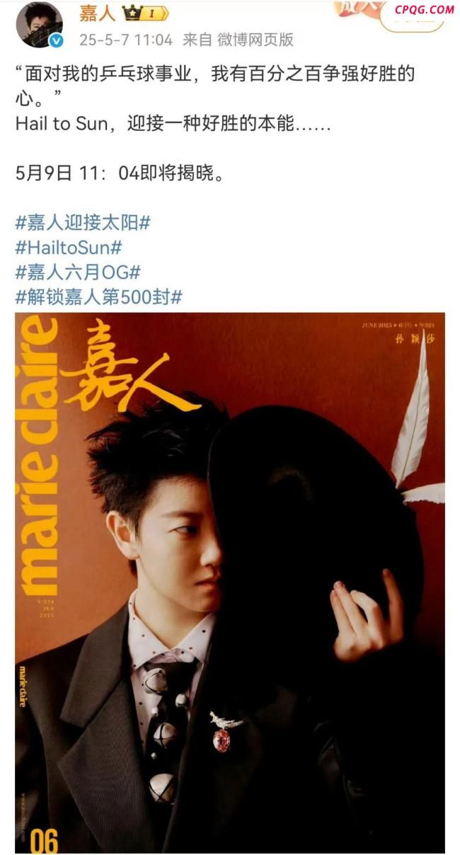 孙颖莎登上《嘉人》杂志封面