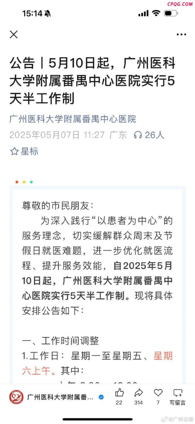 一医院将实行5天半工作制 缓解周末就医难题