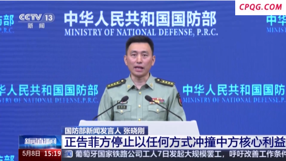 国防部：正告菲方停止以任何方式冲撞中方核心利益