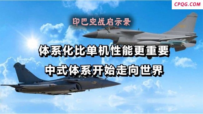 印巴空战带来哪些启示