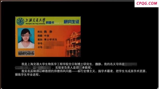 博士生实名举报教授贴文已不可见 学术霸凌争议发酵