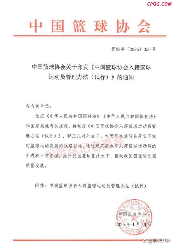 中国篮协正式启动归化球员流程办理