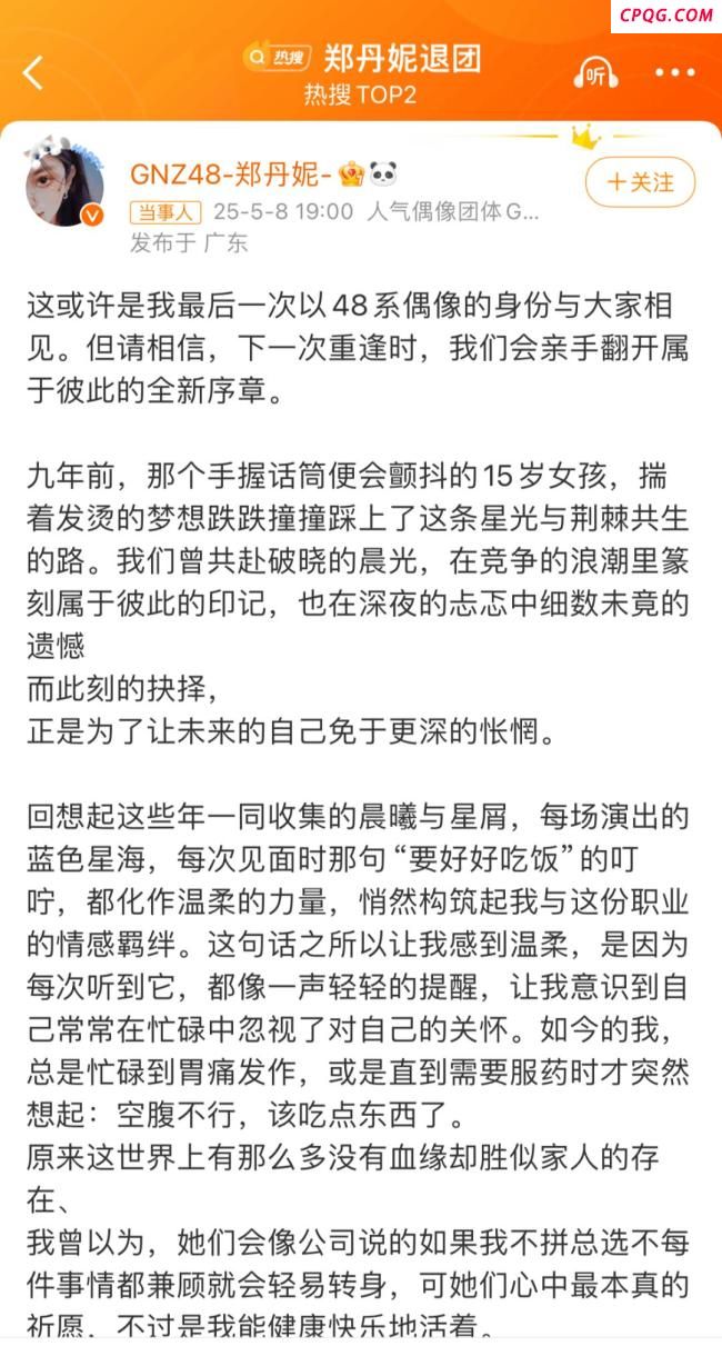 郑丹妮官宣退团 告别九年偶像生涯