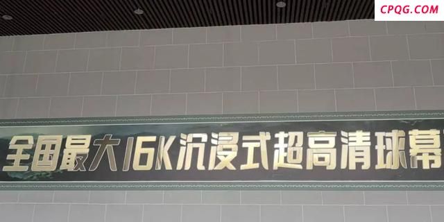 巴中藏了国内最大的16K影院 科技与文化交融的新地标