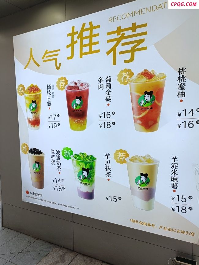 奶茶10元以内的价格来临了吗？