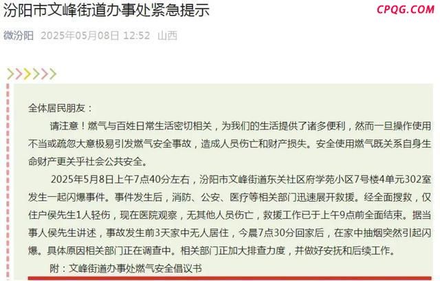 男子清早回家抽烟时引发闪爆 住户轻伤房屋受损