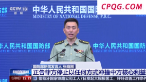 国防部：正告菲方停止以任何方式冲撞中方核心利益
