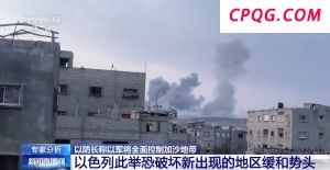 若以军“全面占领”加沙 对地区局势有何影响