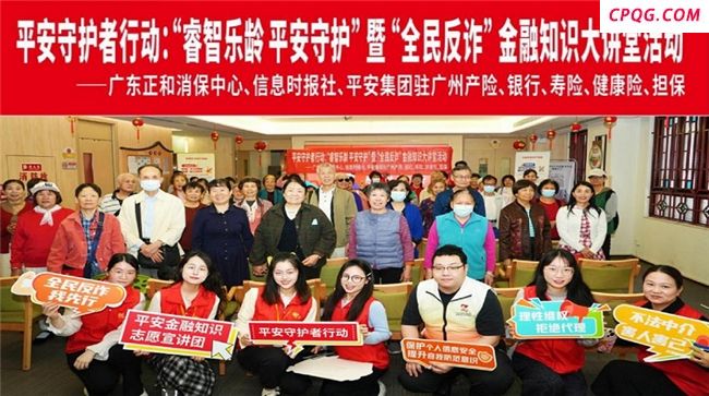 平安银行广州分行深耕金融为民 构筑消保服务新标杆