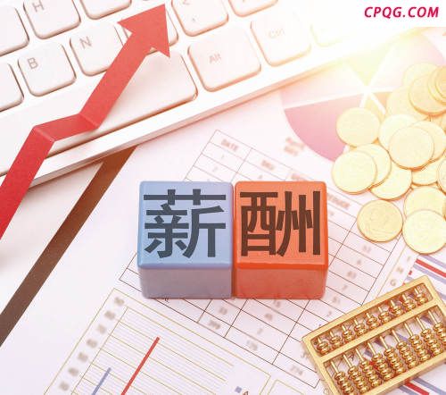 A股软件行业董事长薪酬判若云泥：有人拿下900万元顶薪，有人一分没赚