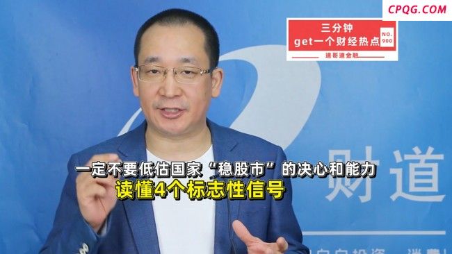 博主：不要低估国家稳股市的决心