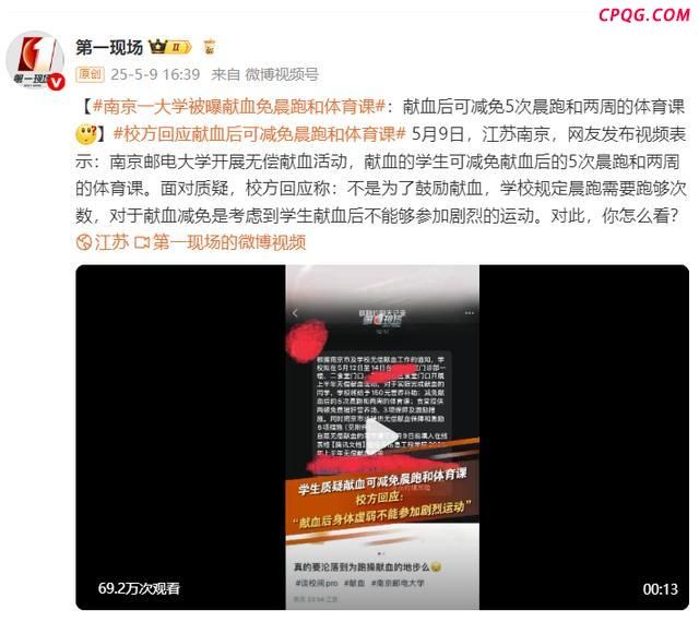 南京一大学被曝献血免晨跑和体育课