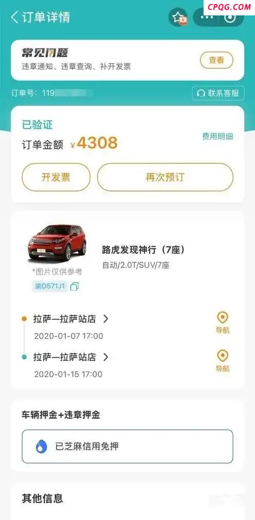 5年前租的车突然被自动扣款 平台“秋后算账”引争议