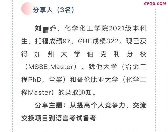 校方通报本科生14篇SCI论文 学术成就引热议