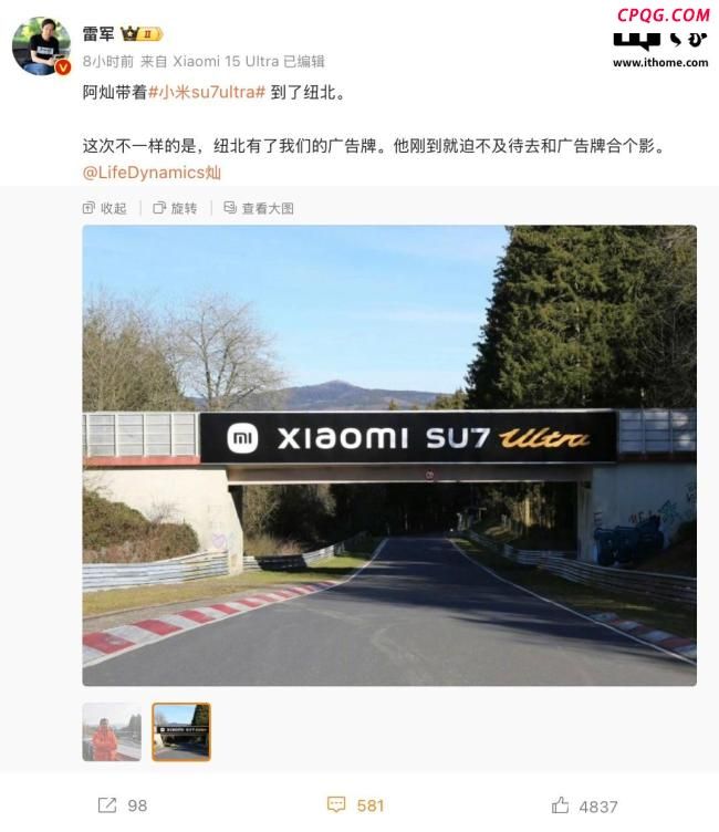 纽北赛道将设置“小米弯道” 深化合作新篇章