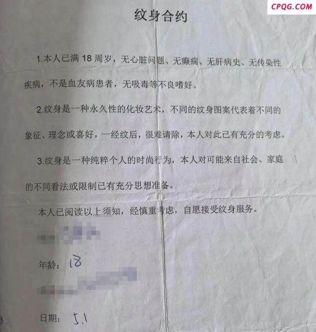 649元文身清洗费59800元 未成年人文身案判决