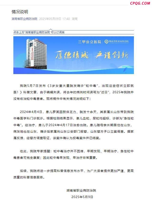 3岁女童突发急性铊中毒