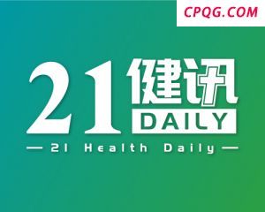 21健讯Daily | 再鼎医药2025年一季度收入1.065亿美元；罗氏制药加码投资上海