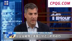 “谁为关税买单”？美媒给出答案