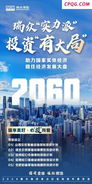 瑞众保险：践行国企担当 赓续精神火种