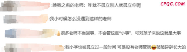 学生在班级里搞孤立，老师严惩 网友：很治愈 停课惩治霸凌引热议