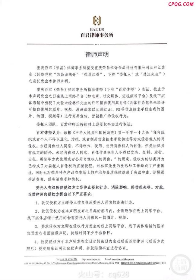 卤鹅哥发布第二次打假声明，律师称正在搜集证据 严打侵权行为