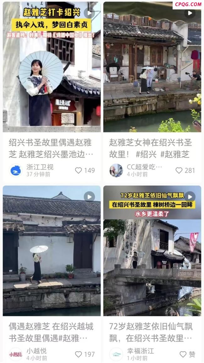 赵雅芝打卡浙江绍兴书圣故里 诗酒浪漫之旅