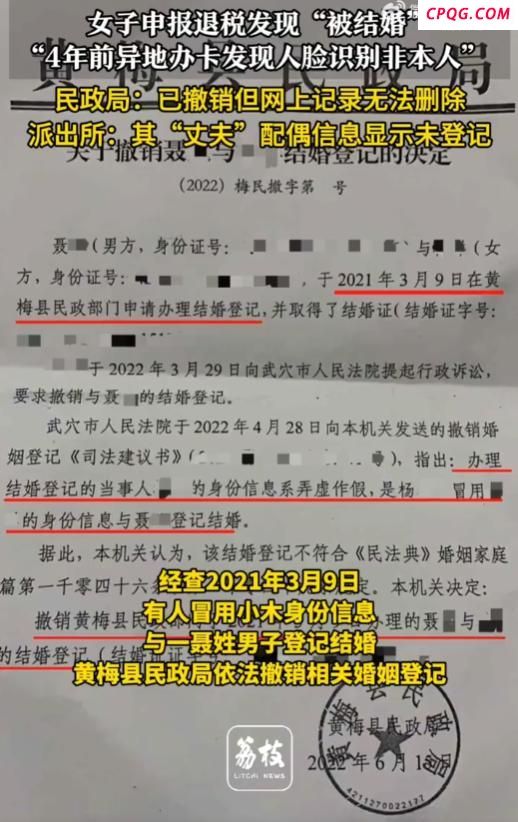 女子被冒名结婚撤销3年后仍显示已婚