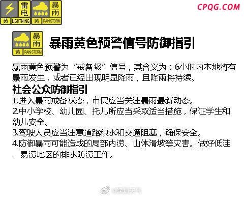 深圳发布暴雨黄色预警信号