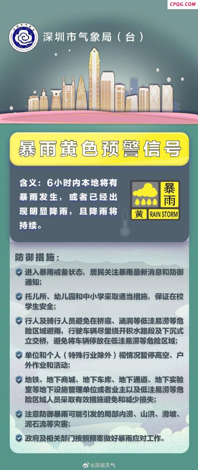 深圳发布暴雨黄色预警信号 全市进入戒备状态