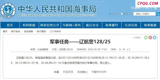 航行警告！渤海海峡黄海北部执行军事任务
