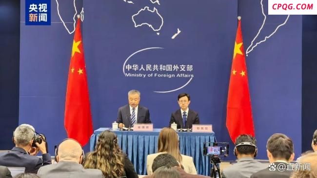 外交部罕见周末开会 这样谈关税