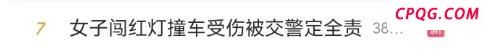 女子骑电动车闯红灯撞车受伤