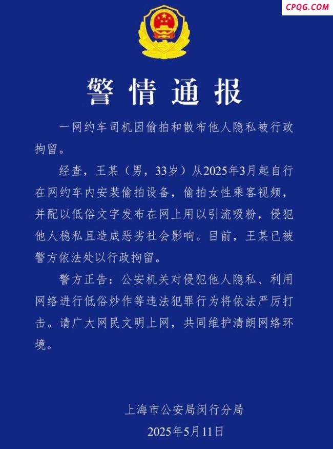 聋哑司机偷拍女性事件引争议
