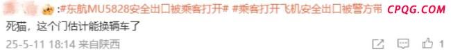 飞机安全出口被乘客打开？东航回应 男子已被警方带走