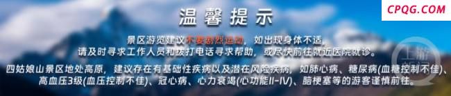 镇卫生院回应游客因高反身亡 高原洗澡引发热议