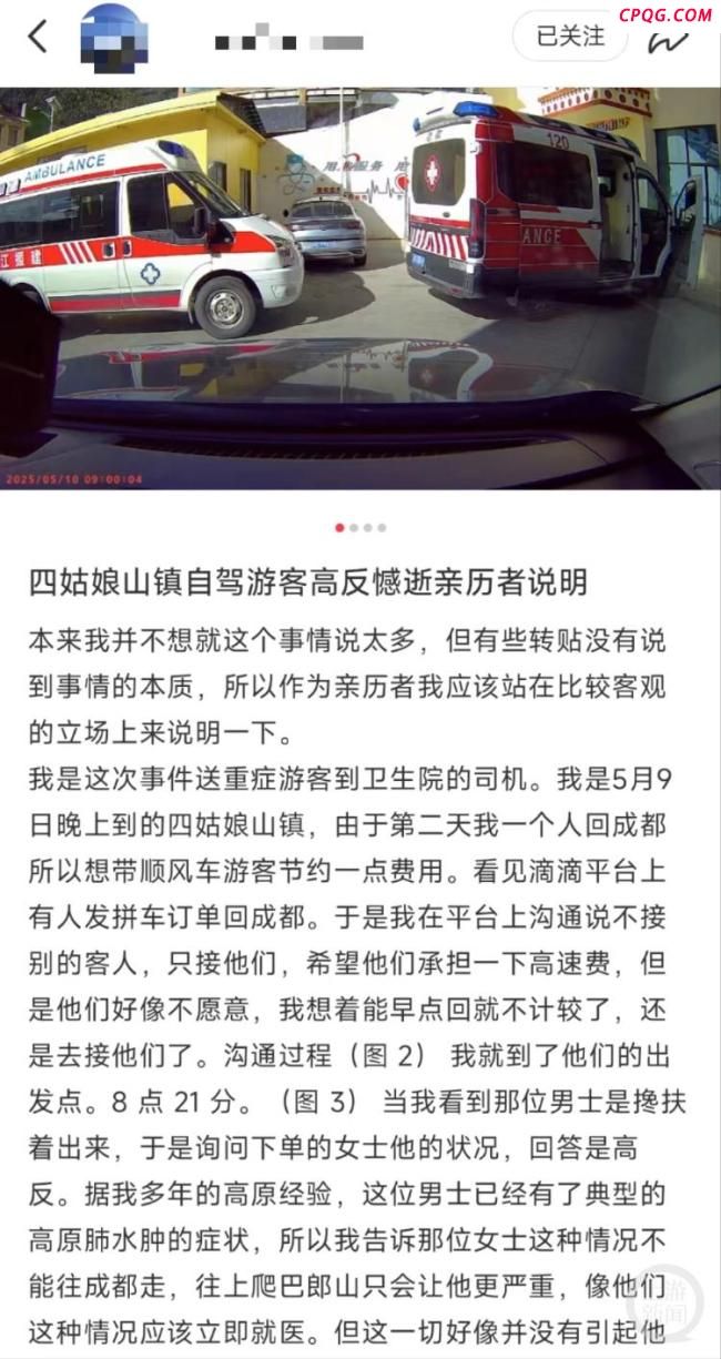 镇卫生院回应游客因高反身亡