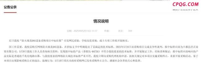 高校通报85万设备网购仅299