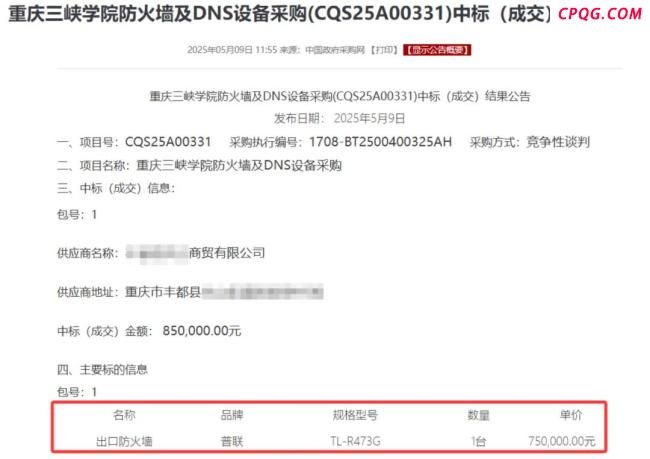 高校通报85万设备网购仅299 采购终止重新招标