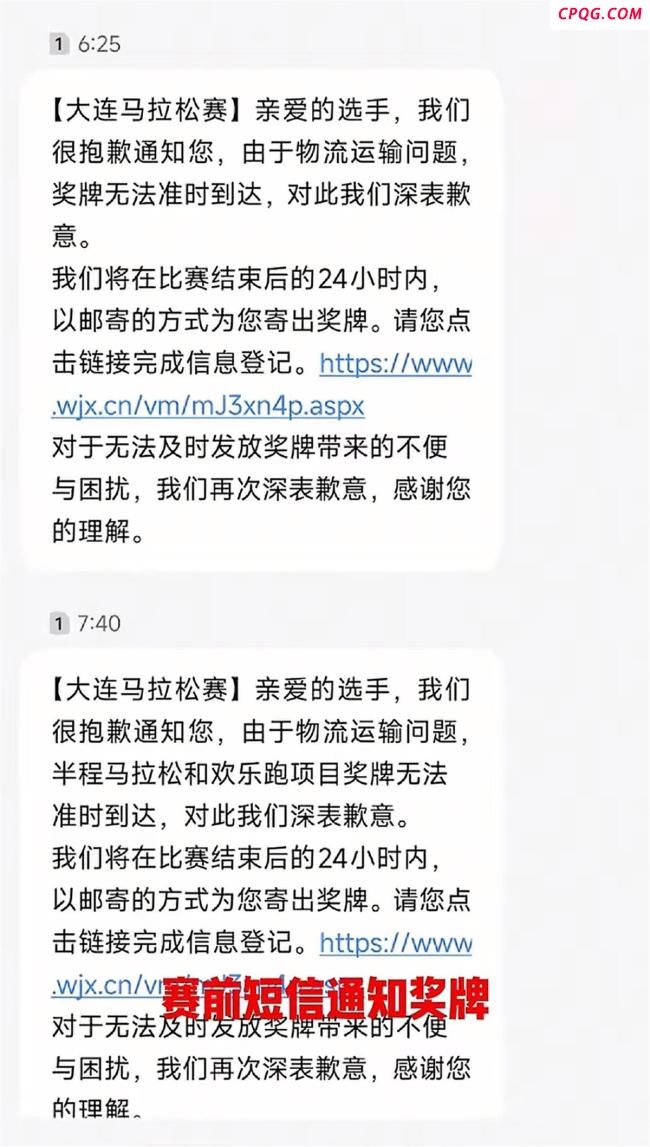 大连马拉松部分奖牌未现场颁发 物流原因致延迟领取