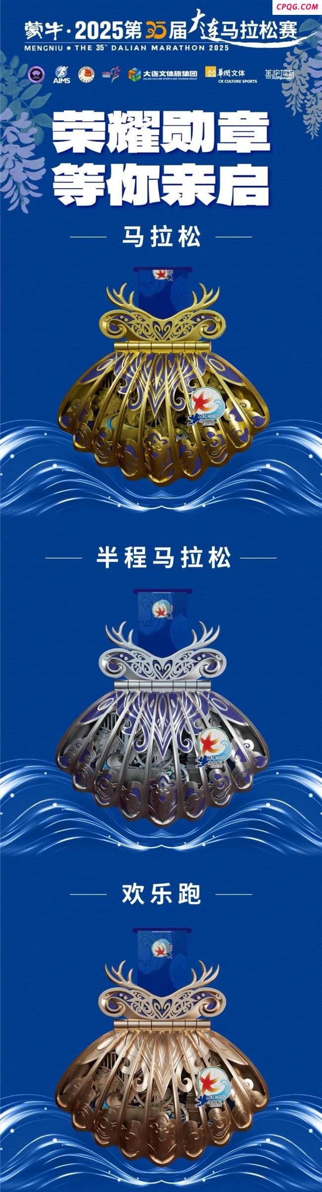 大连马拉松部分奖牌未现场颁发 物流原因致延迟领取