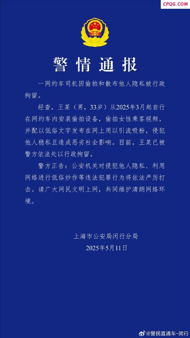 偷拍女乘客的聋哑司机被行拘