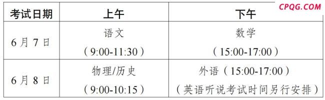 广东高考延续3+1+2模式