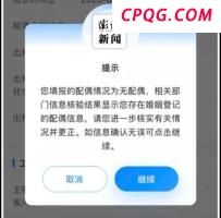 女子被冒名结婚撤销3年后仍显示已婚 系统记录未更新