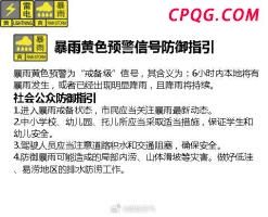 深圳发布暴雨黄色预警信号 全市进入戒备状态