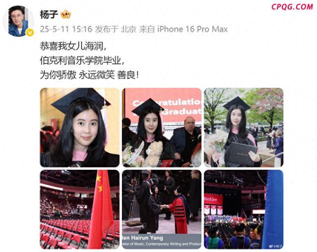 杨子发文恭喜大女儿海润毕业 伯克利音乐才女引热议