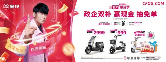全面激发绿色出行消费潜力，“爱玛惠民季”催生“五一小长假”热
