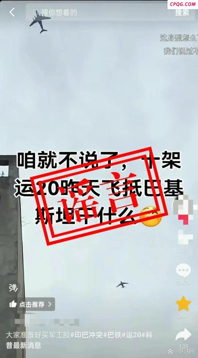 运-20向巴基斯坦运送物资？空军辟谣